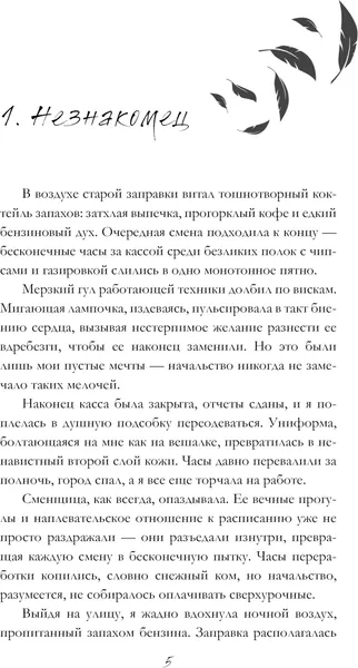 Изображение товара Художественная книга Эксмо Капкан для ангела (Север Тая, твердая обложка)