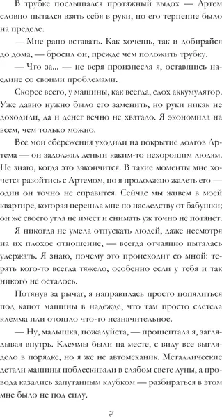 Изображение товара Художественная книга Эксмо Капкан для ангела (Север Тая, твердая обложка)