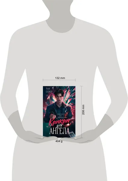 Изображение товара Художественная книга Эксмо Капкан для ангела (Север Тая, твердая обложка)