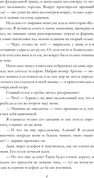 Изображение товара Художественная книга Эксмо Капкан для ангела (Север Тая, твердая обложка)