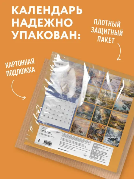 Изображение товара Календарь настенный Эксмо Волшебство рассвета. 2027 год (9785042405990)
