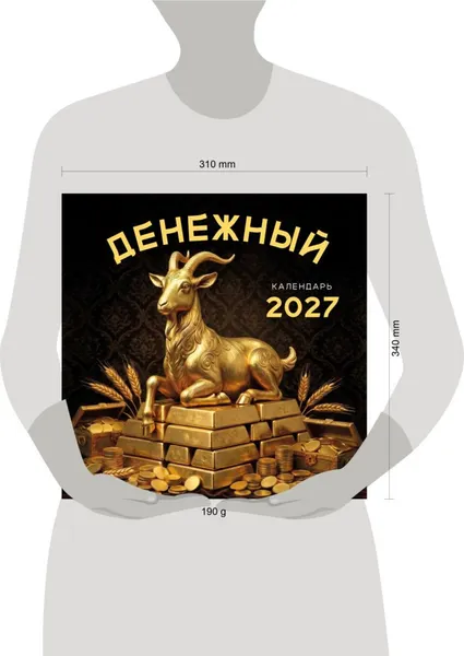Изображение товара Календарь настенный Эксмо Денежный календарь. 2027 год (9785042471551)