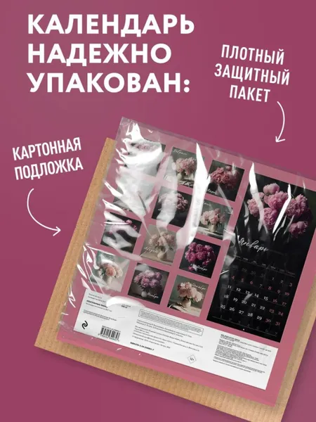 Изображение товара Календарь настенный Эксмо Изысканные пионы. 2027 год (9785042399657)