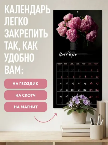Изображение товара Календарь настенный Эксмо Изысканные пионы. 2027 год (9785042399657)
