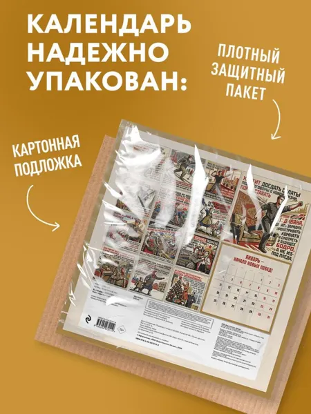Изображение товара Календарь настенный Эксмо Советской мотивации. 2027 год (9785042472114)