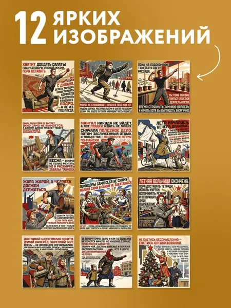 Изображение товара Календарь настенный Эксмо Советской мотивации. 2027 год (9785042472114)