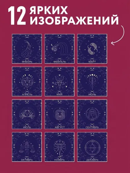 Изображение товара Календарь настенный Эксмо Магия луны. 2027 год (9785042471957)