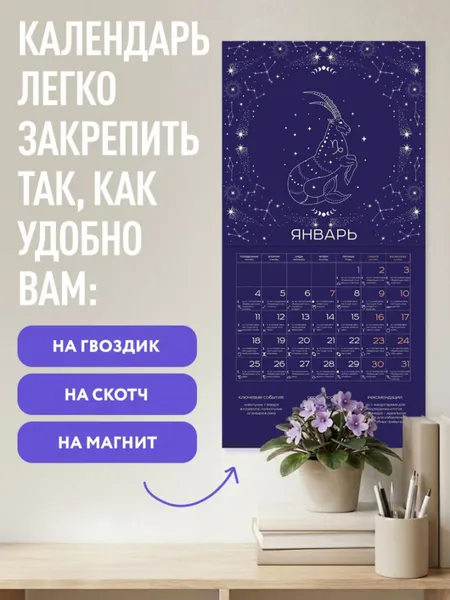 Изображение товара Календарь настенный Эксмо Магия луны. 2027 год (9785042471957)