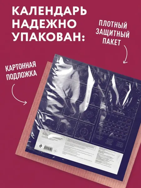 Изображение товара Календарь настенный Эксмо Магия луны. 2027 год (9785042471957)