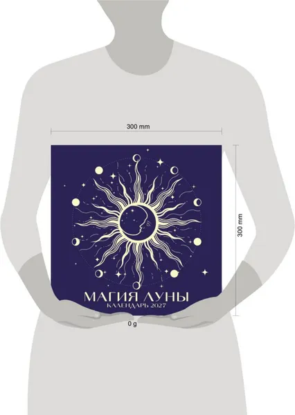 Изображение товара Календарь настенный Эксмо Магия луны. 2027 год (9785042471957)