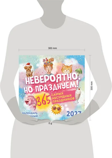 Изображение товара Календарь настенный Эксмо Невероятно, но празднуем! 2027 год (9785042402241)