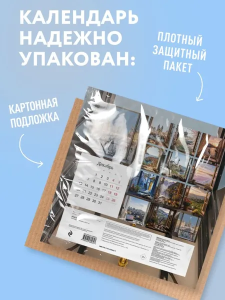 Изображение товара Календарь настенный Эксмо Окно в мир. 2027 год (9785042389627)