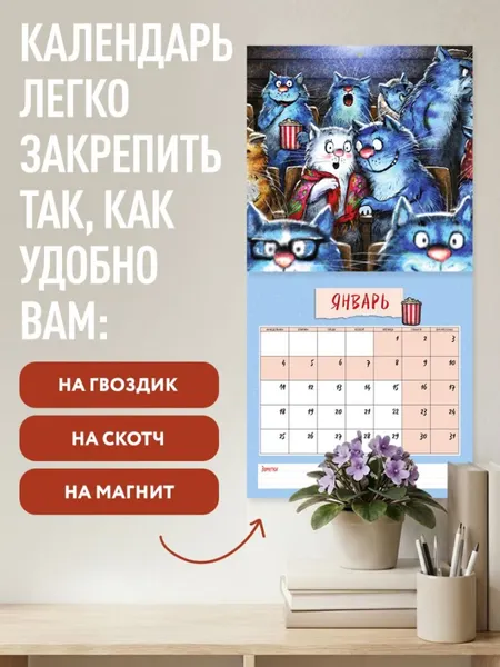 Изображение товара Календарь настенный Эксмо Синие коты. КОТОродня. 2027 год (Зенюк Рина 9785042381201)
