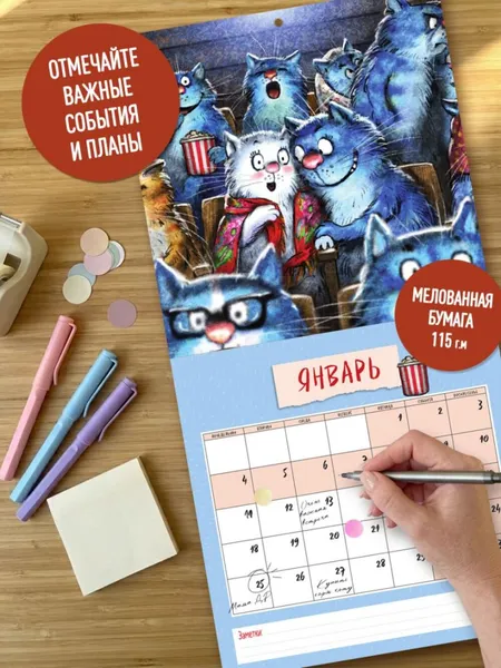 Изображение товара Календарь настенный Эксмо Синие коты. КОТОродня. 2027 год (Зенюк Рина 9785042381201)