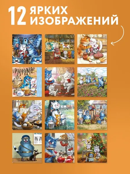 Изображение товара Календарь настенный Эксмо Синие коты. КОТОродня. 2027 год (Зенюк Рина 9785042381201)
