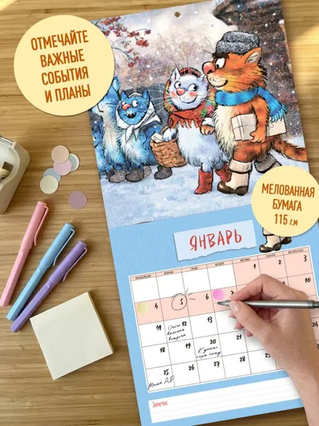Изображение товара Календарь настенный Эксмо Синие коты. КОТОтуристы. 2027 год (Зенюк Рина 9785042381188)