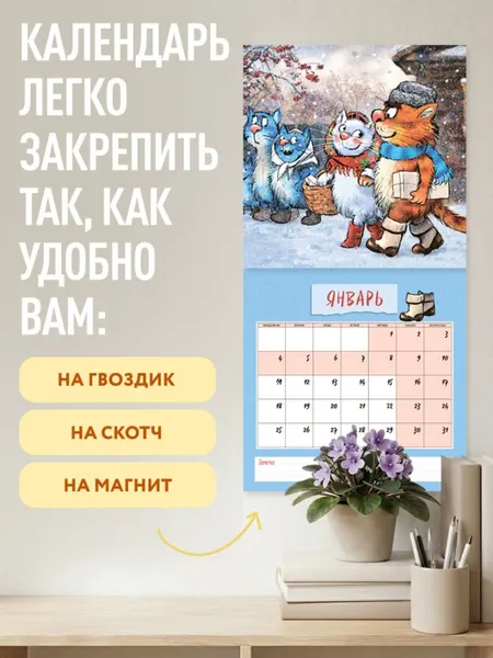 Изображение товара Календарь настенный Эксмо Синие коты. КОТОтуристы. 2027 год (Зенюк Рина 9785042381188)