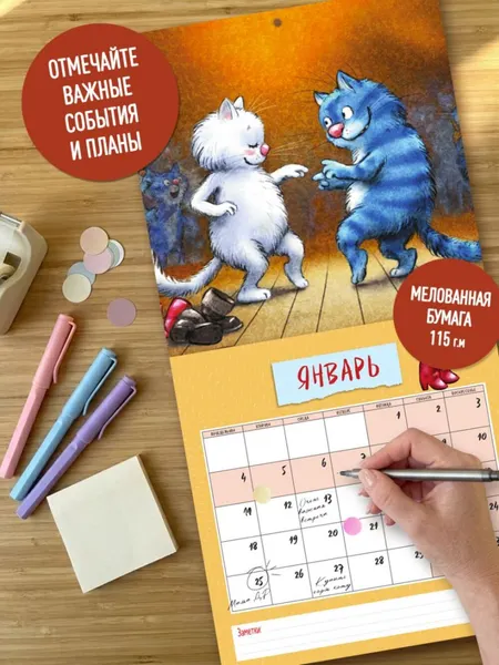 Изображение товара Календарь настенный Эксмо Синие коты. Первая любовь. 2027 год (Зенюк Рина 9785042381218)