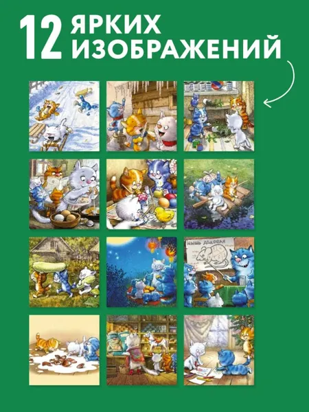 Изображение товара Календарь настенный Эксмо Синие котята. Маленькие мечтатели. 2027 год (Зенюк Рина 9785042381140)