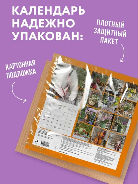 Изображение товара Календарь настенный Эксмо Счастье в мелочах. 2027 год (Нестерова Ольга 9785042398643)