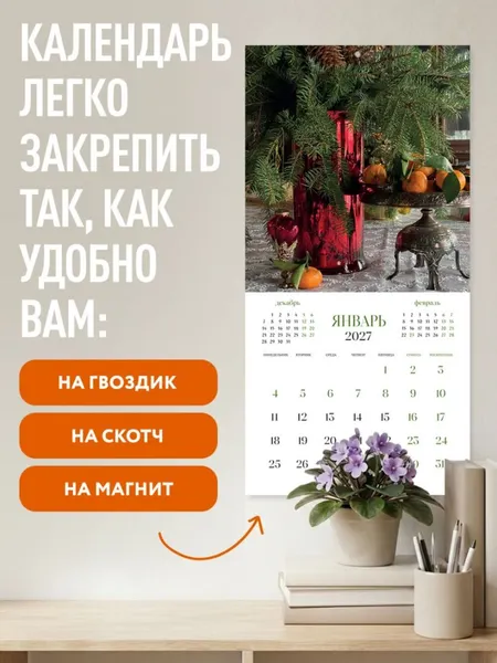 Изображение товара Календарь настенный Эксмо Счастье в мелочах. 2027 год (Нестерова Ольга 9785042398643)