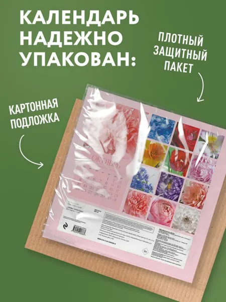 Изображение товара Календарь настенный Эксмо Цветочная роскошь. 2027 год (9785042406683)