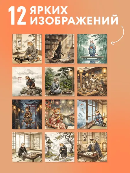 Изображение товара Календарь настенный Эксмо Японские коты. 2027 год (9785042472213)