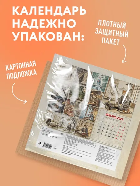 Изображение товара Календарь настенный Эксмо Японские коты. 2027 год (9785042472213)