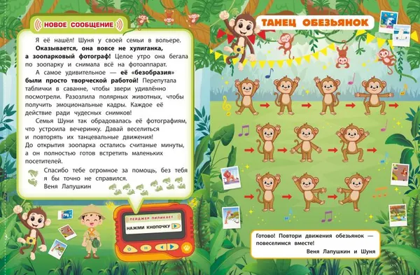 Изображение товара Развивающая книга Эксмо Переполох в зоопарке (Назипова Анастасия)