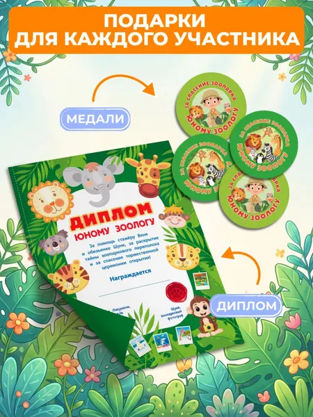 Изображение товара Развивающая книга Эксмо Переполох в зоопарке (Назипова Анастасия)