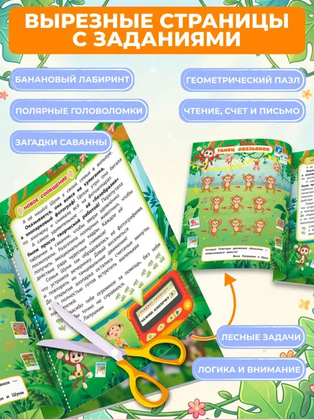 Изображение товара Развивающая книга Эксмо Переполох в зоопарке (Назипова Анастасия)