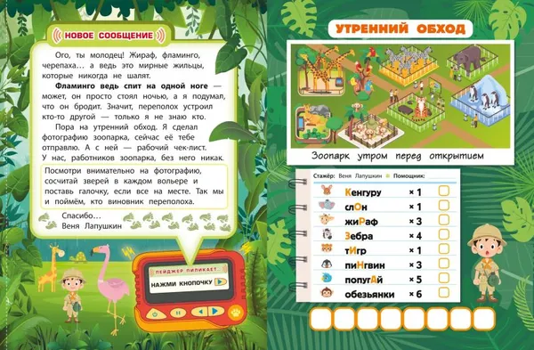 Изображение товара Развивающая книга Эксмо Переполох в зоопарке (Назипова Анастасия)