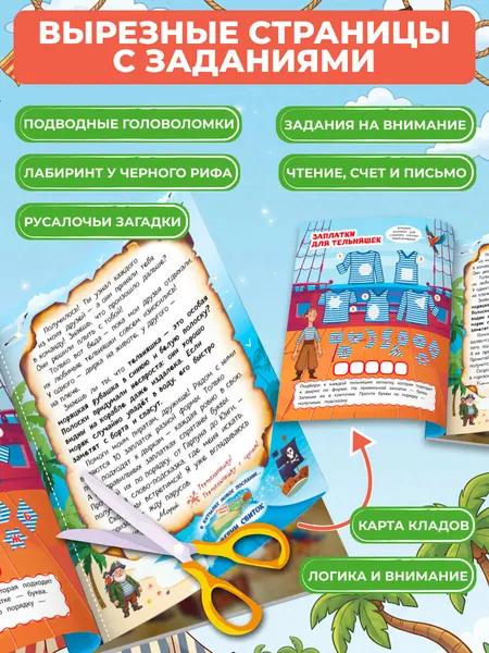 Изображение товара Развивающая книга Эксмо Пиратские сокровища (Назипова Анастасия 9785042316098)