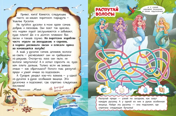 Изображение товара Развивающая книга Эксмо Пиратские сокровища (Назипова Анастасия 9785042316098)
