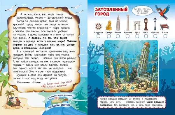 Изображение товара Развивающая книга Эксмо Пиратские сокровища (Назипова Анастасия 9785042316098)
