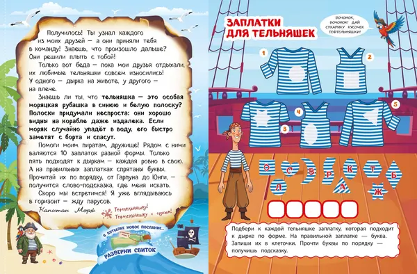 Изображение товара Развивающая книга Эксмо Пиратские сокровища (Назипова Анастасия 9785042316098)