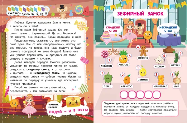 Изображение товара Развивающая книга Эксмо Сладкие задачки (Назипова Анастасия 9785042316111)