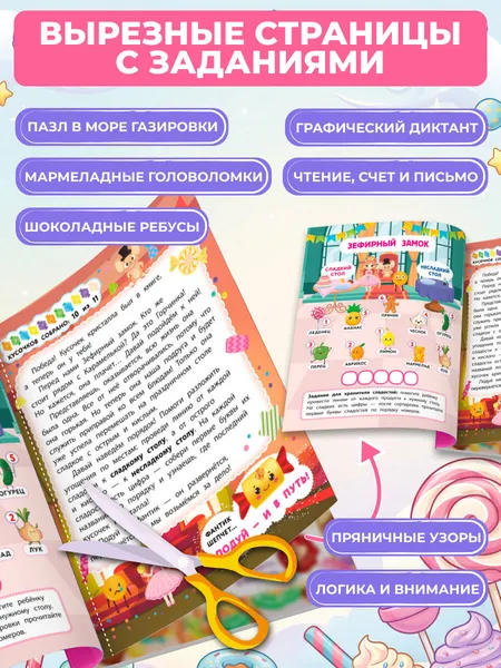 Изображение товара Развивающая книга Эксмо Сладкие задачки (Назипова Анастасия 9785042316111)