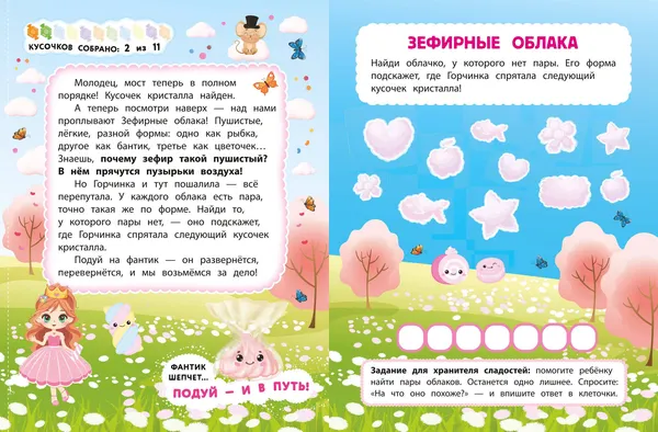Изображение товара Развивающая книга Эксмо Сладкие задачки (Назипова Анастасия 9785042316111)