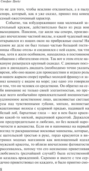 Изображение товара Художественная книга Эксмо 24 часа из жизни женщины (Цвейг Стефан, мягкая обложка)