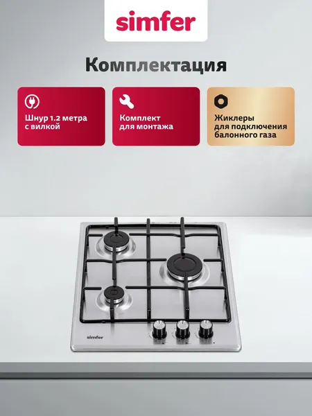 Изображение товара Газовая варочная панель Simfer H45V30M470