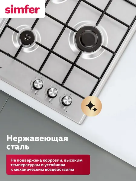 Изображение товара Газовая варочная панель Simfer H45V30M470
