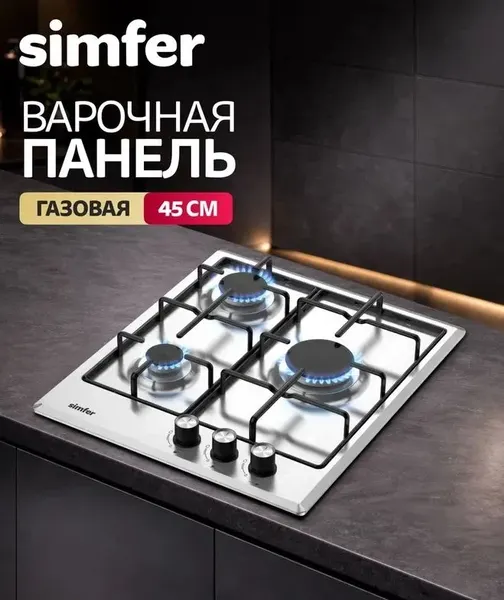 Изображение товара Газовая варочная панель Simfer H45V30M470