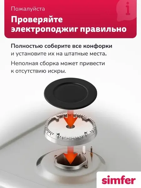 Изображение товара Газовая варочная панель Simfer H45V30M470