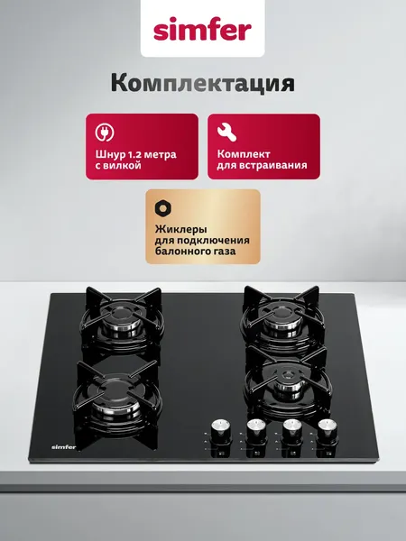 Изображение товара Газовая варочная панель Simfer H60N40B570