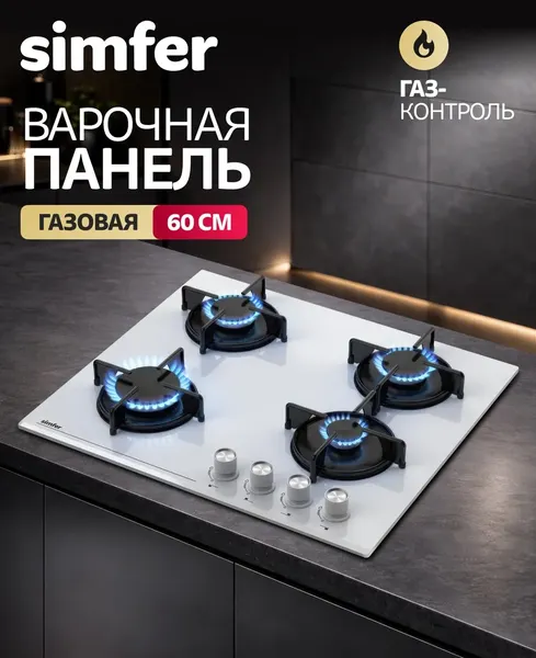 Изображение товара Газовая варочная панель Simfer H60N40W570