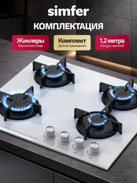 Изображение товара Газовая варочная панель Simfer H60N40W570