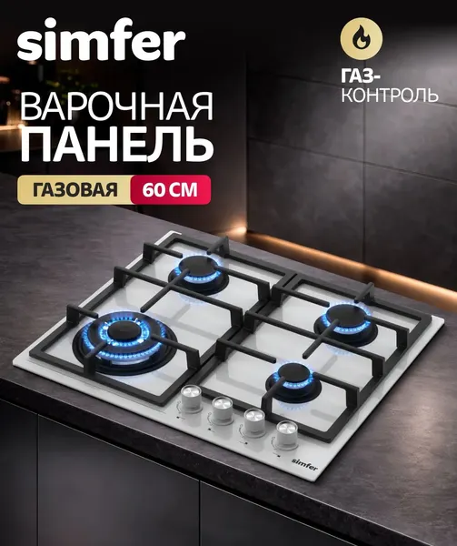 Изображение товара Газовая варочная панель Simfer H60H41C557