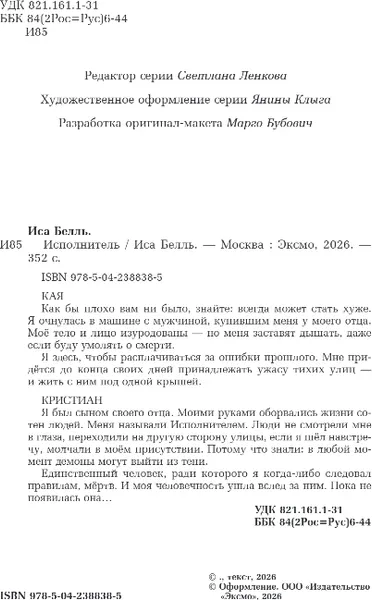 Изображение товара Художественная книга Эксмо Исполнитель, мягкая обложка (Белль Иса)