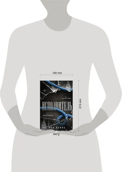 Изображение товара Художественная книга Эксмо Исполнитель, мягкая обложка (Белль Иса)